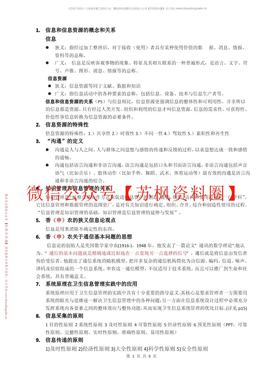 卫生信息技术基础
